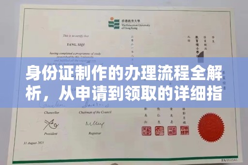 白云鄂博矿区身份证制作的办理流程全解析，从申请到领取的详细指南